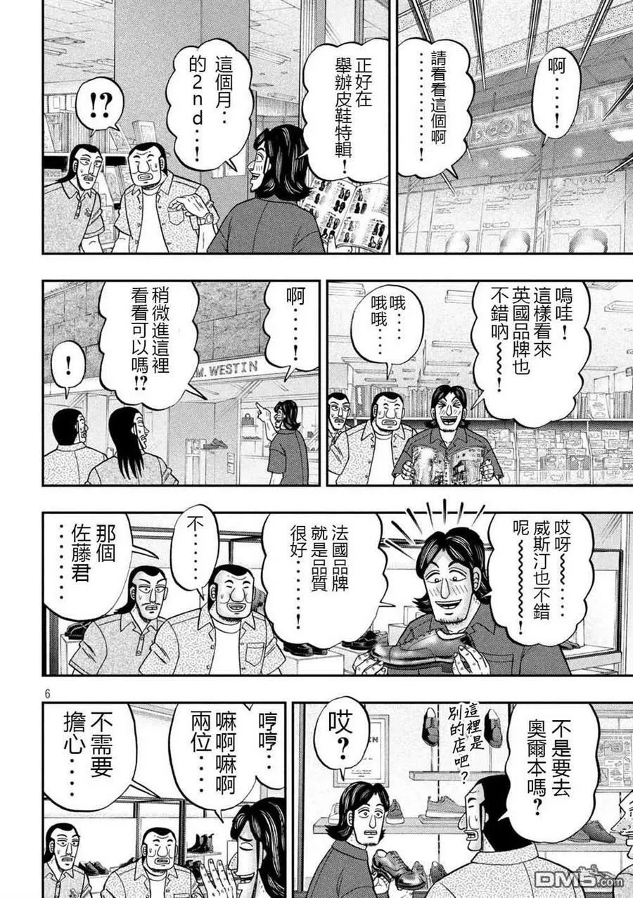 第110话 第6页