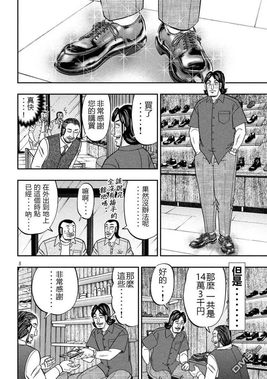 第110话 第8页