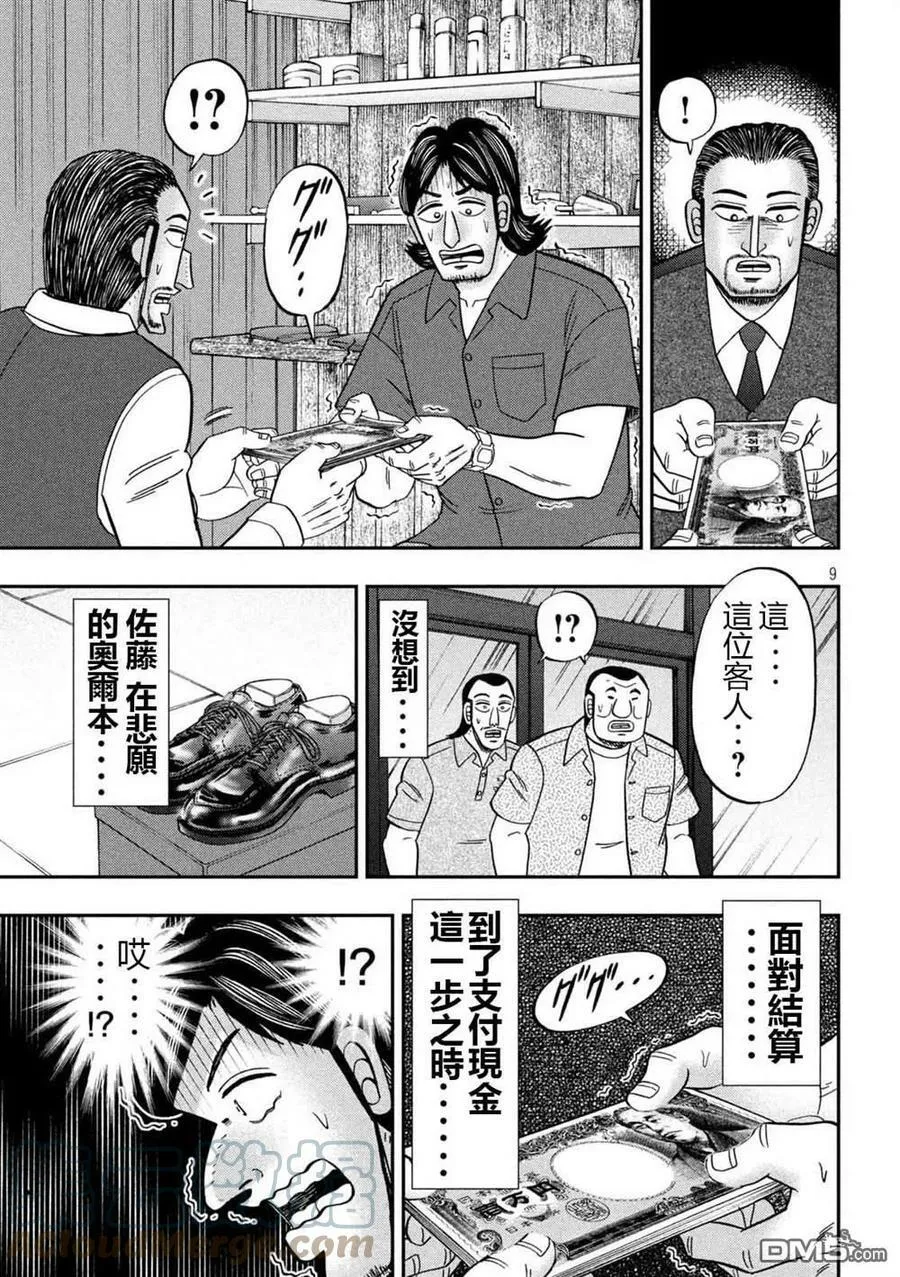 第110话 第9页