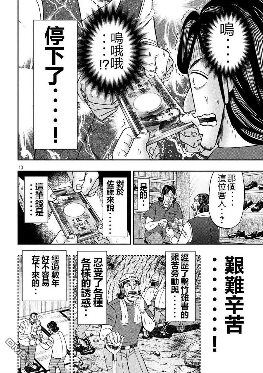 第110话 第10页