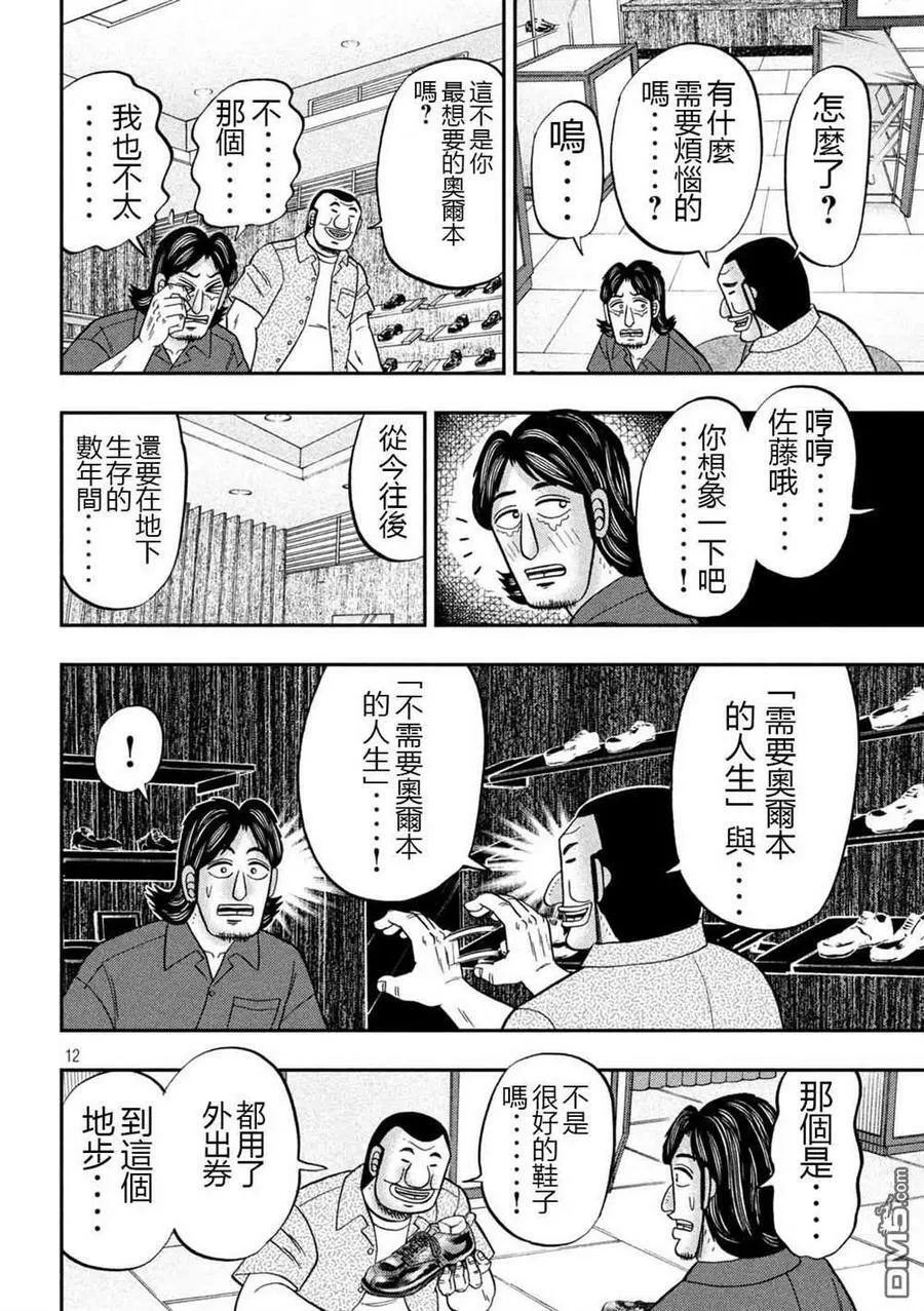 第110话 第12页