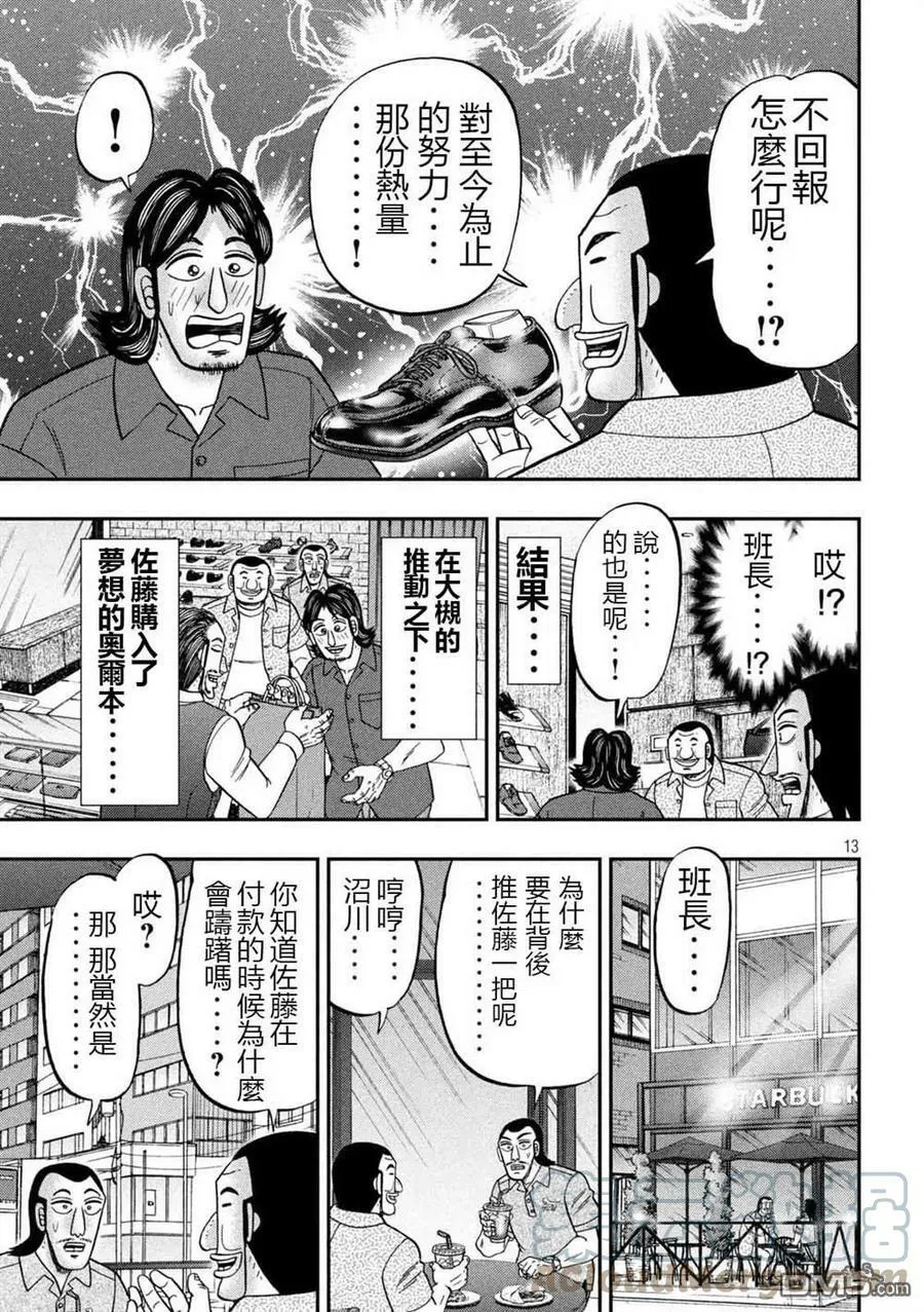 第110话 第13页