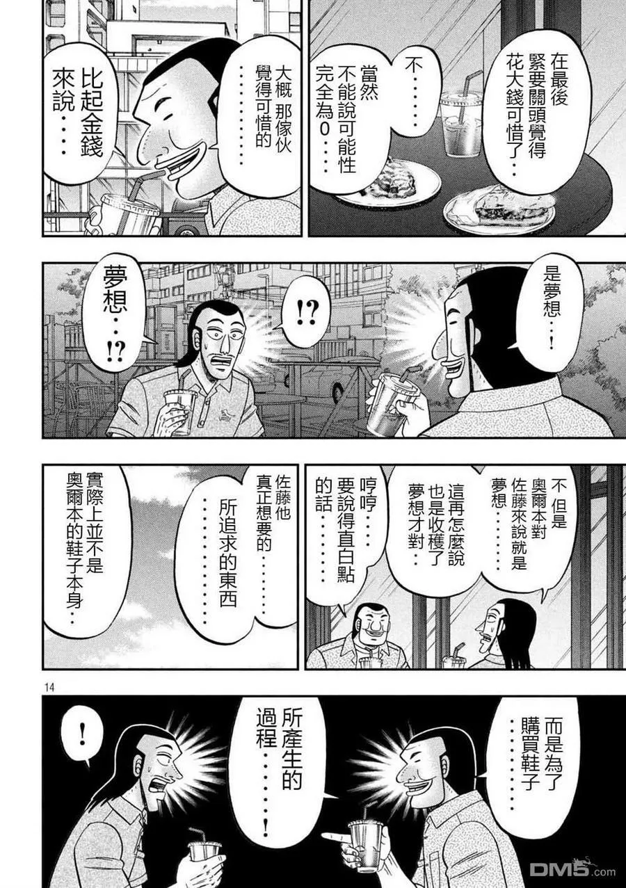 第110话 第14页