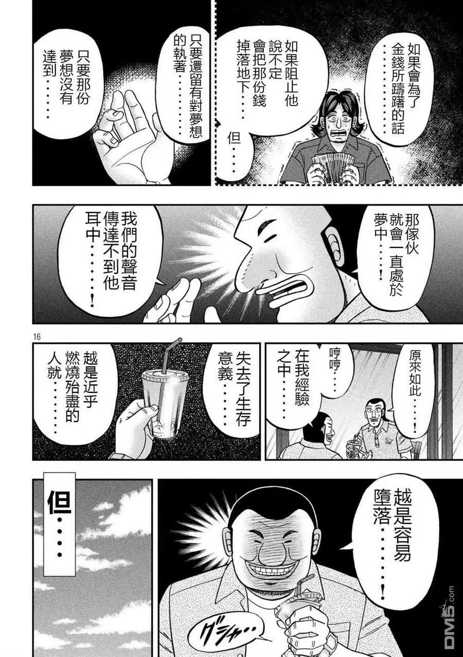 第110话 第16页