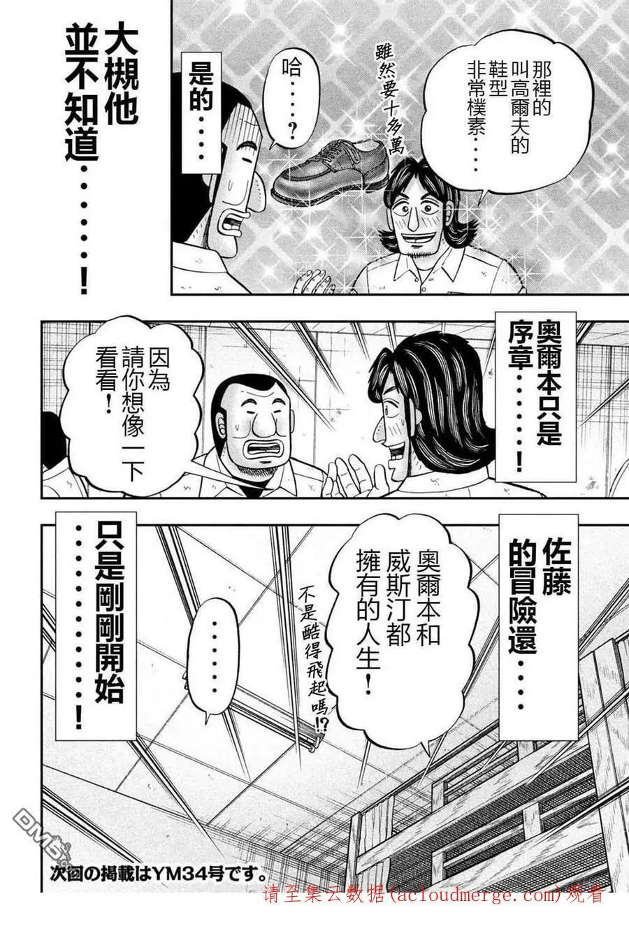 第110话 第18页
