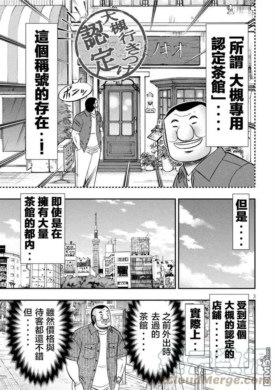 第111话 第3页