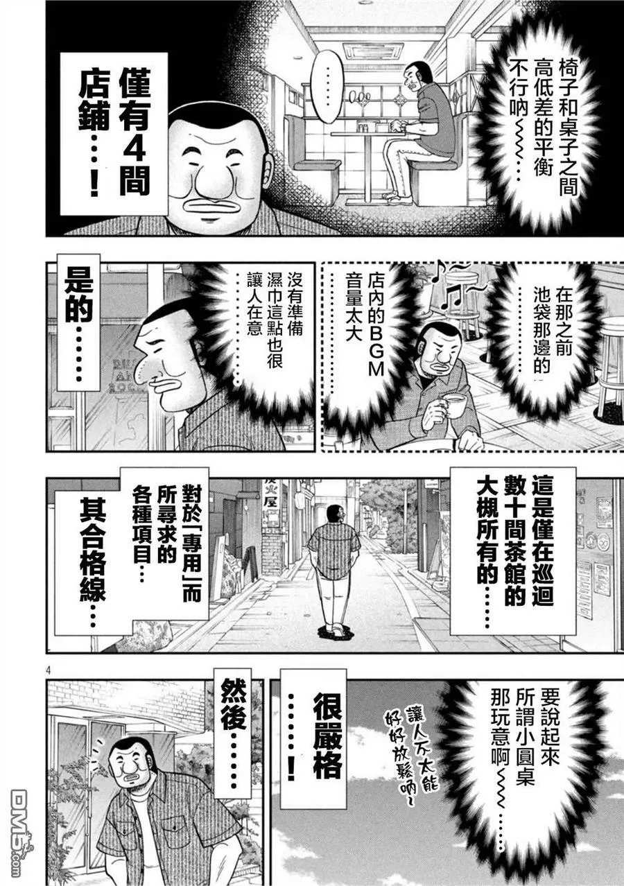 第111话 第4页