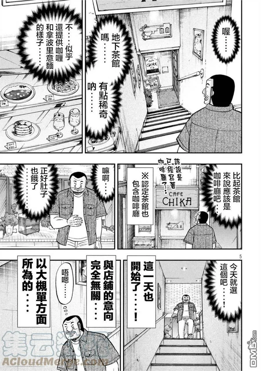 第111话 第5页