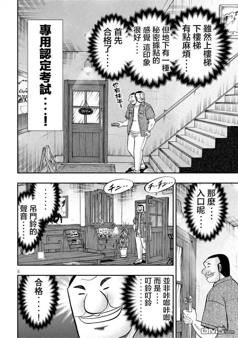 第111话 第6页