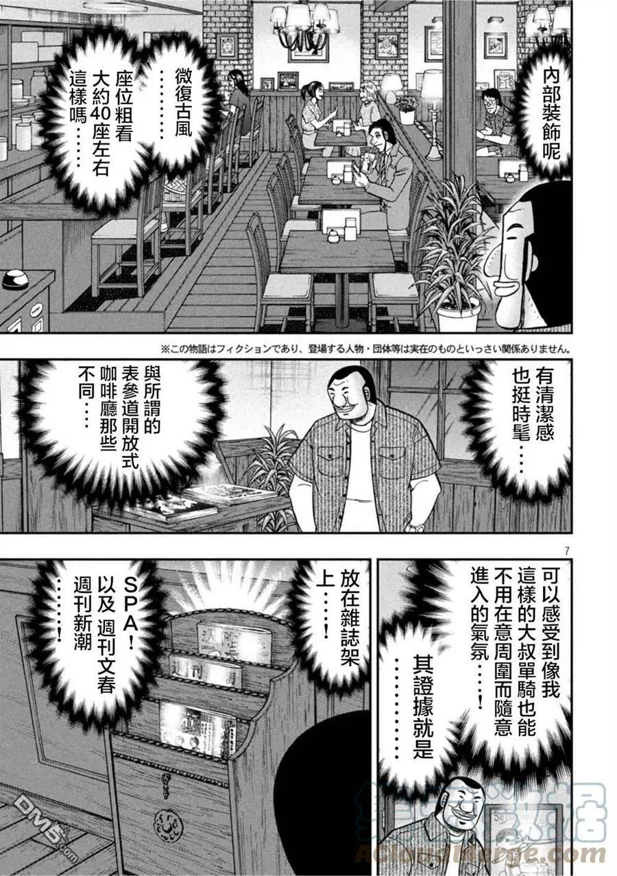 第111话 第7页