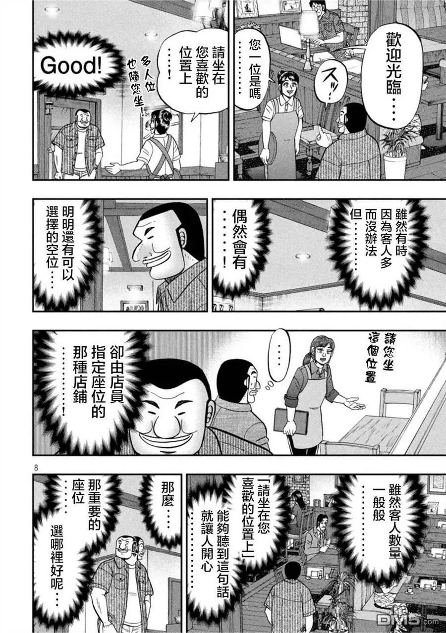 第111话 第8页