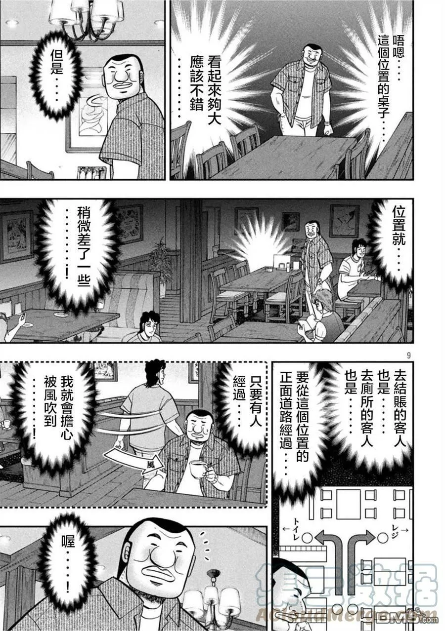 第111话 第9页