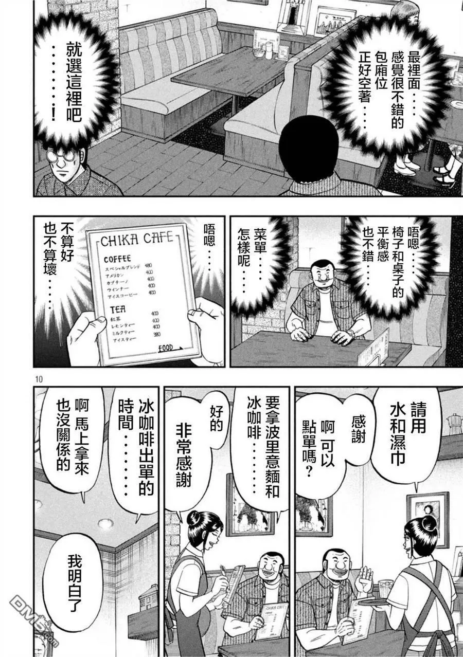 第111话 第10页