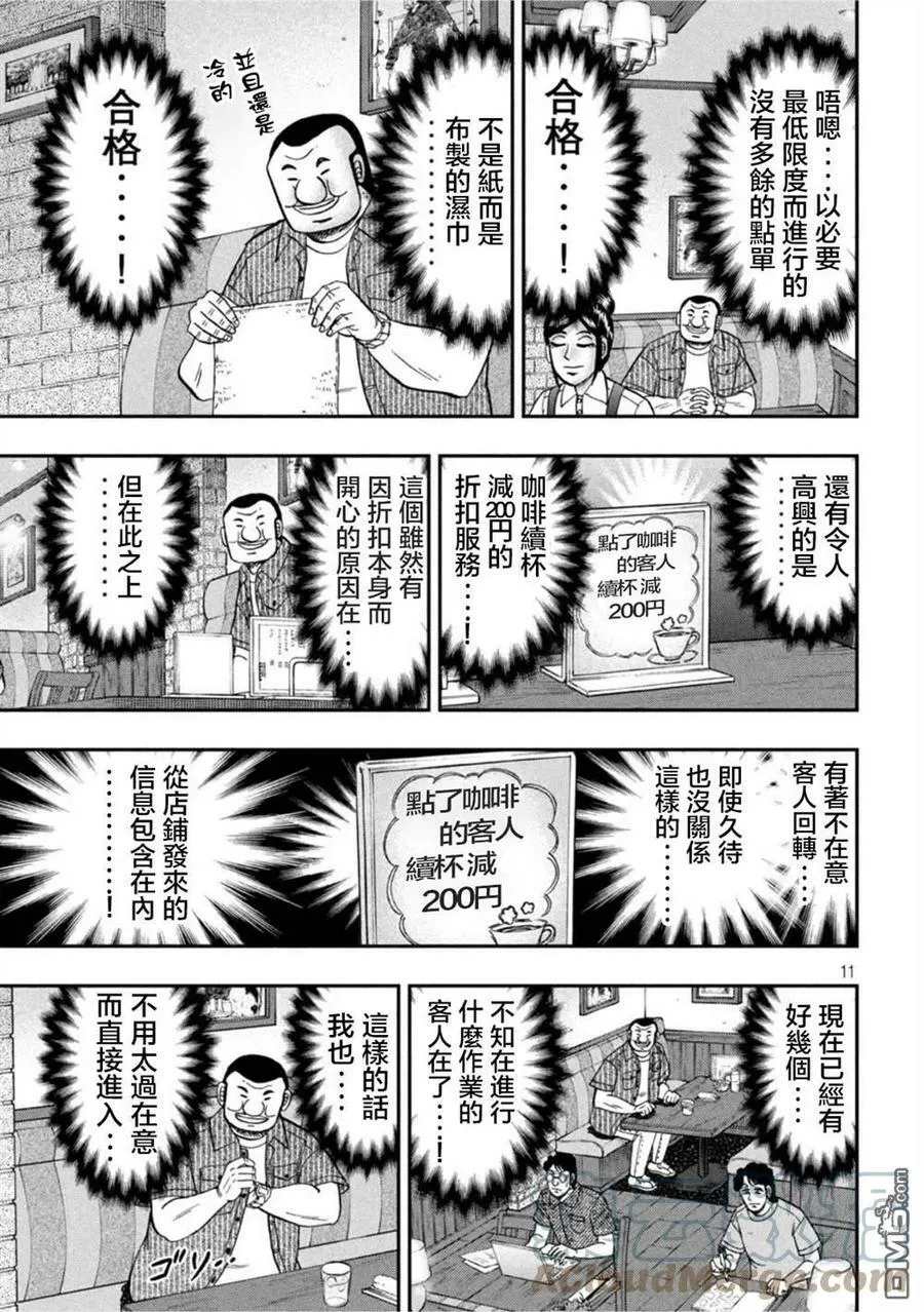 第111话 第11页
