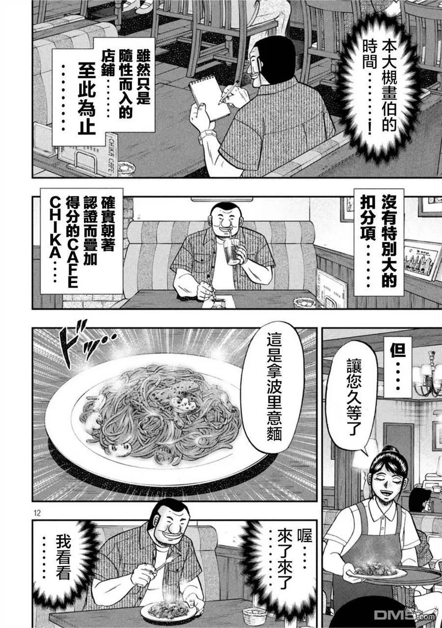 第111话 第12页