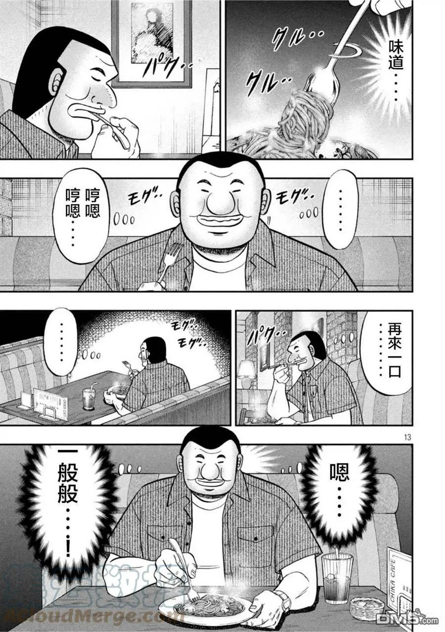第111话 第13页