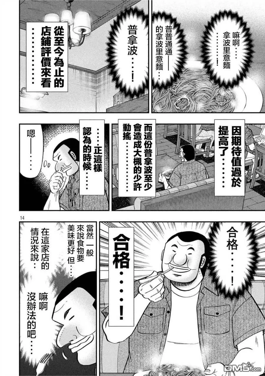 第111话 第14页