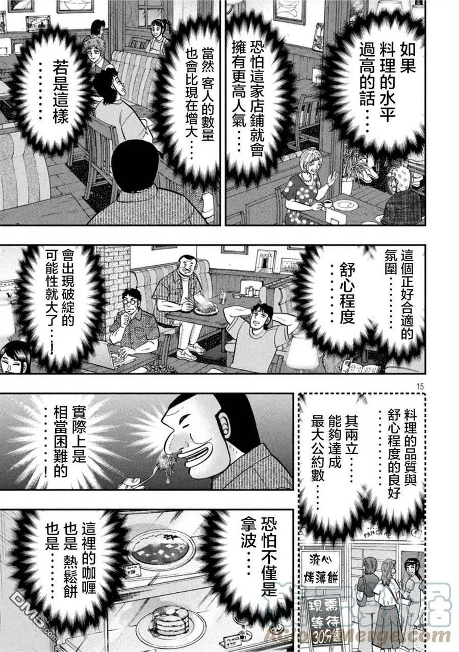 第111话 第15页