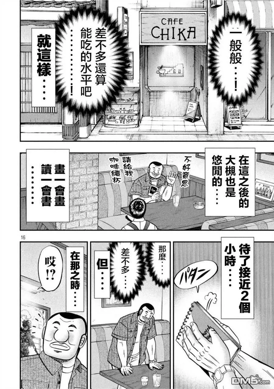 第111话 第16页