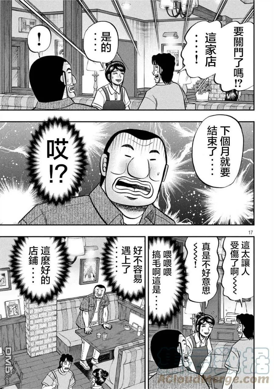 第111话 第17页