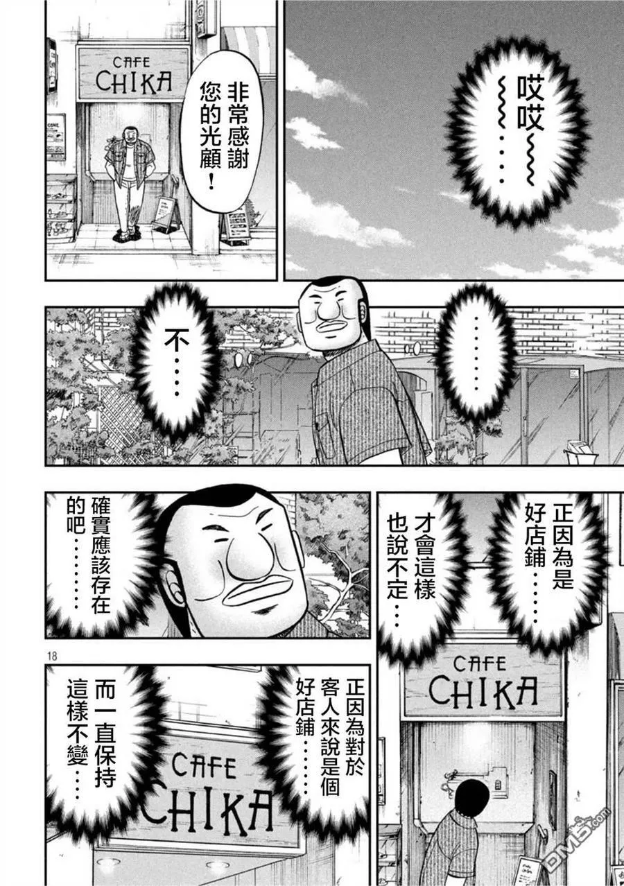 第111话 第18页