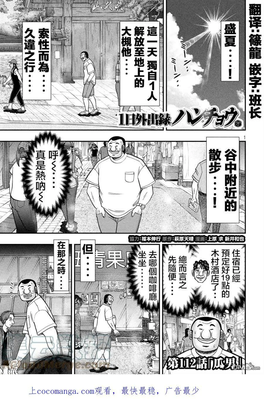 第112话 第1页