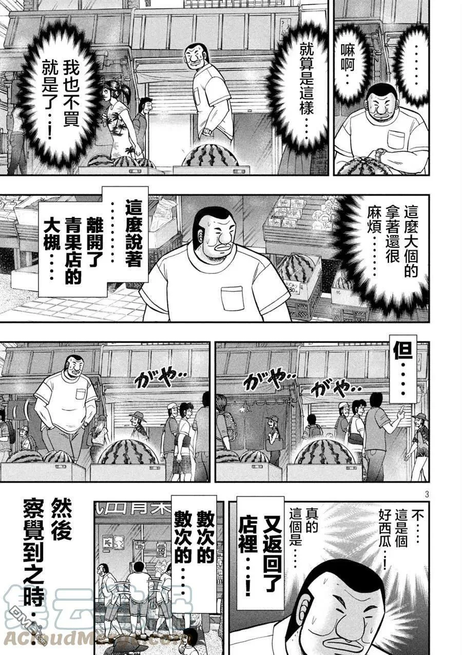 第112话 第3页