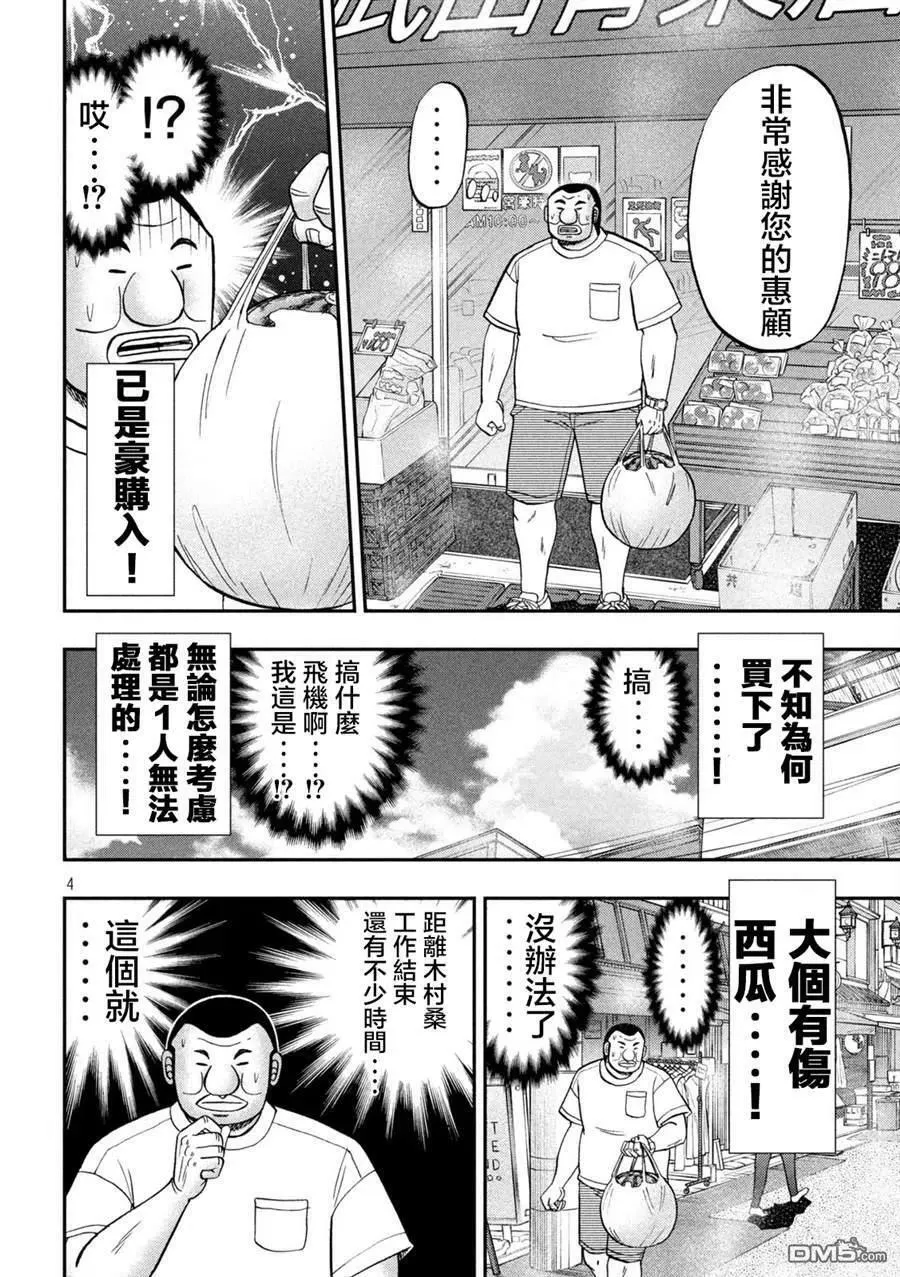 第112话 第4页