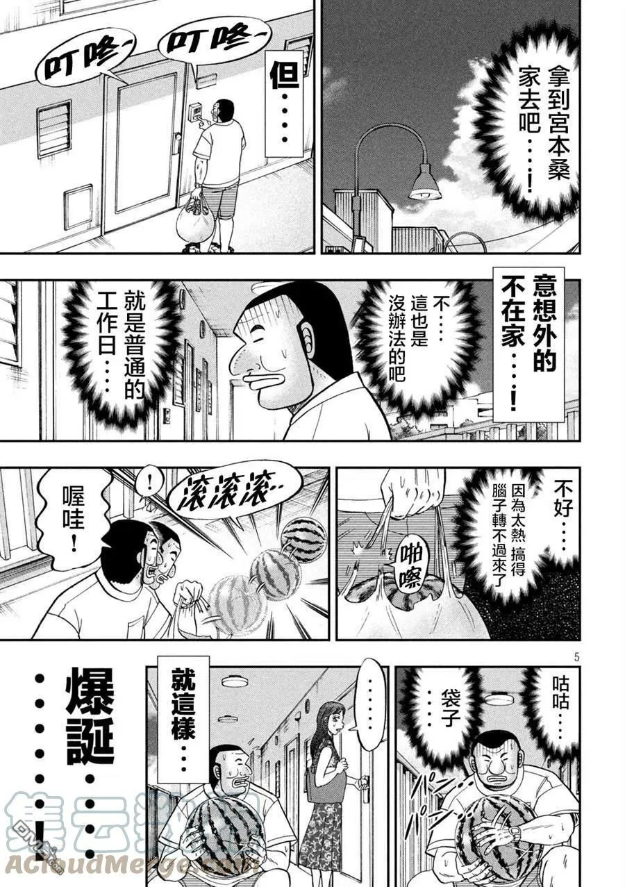 第112话 第5页