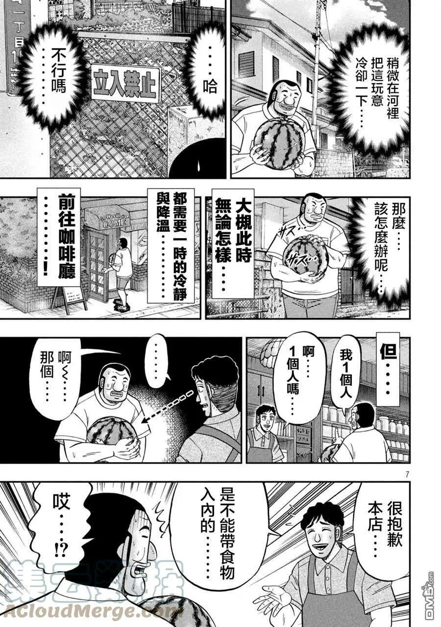 第112话 第7页