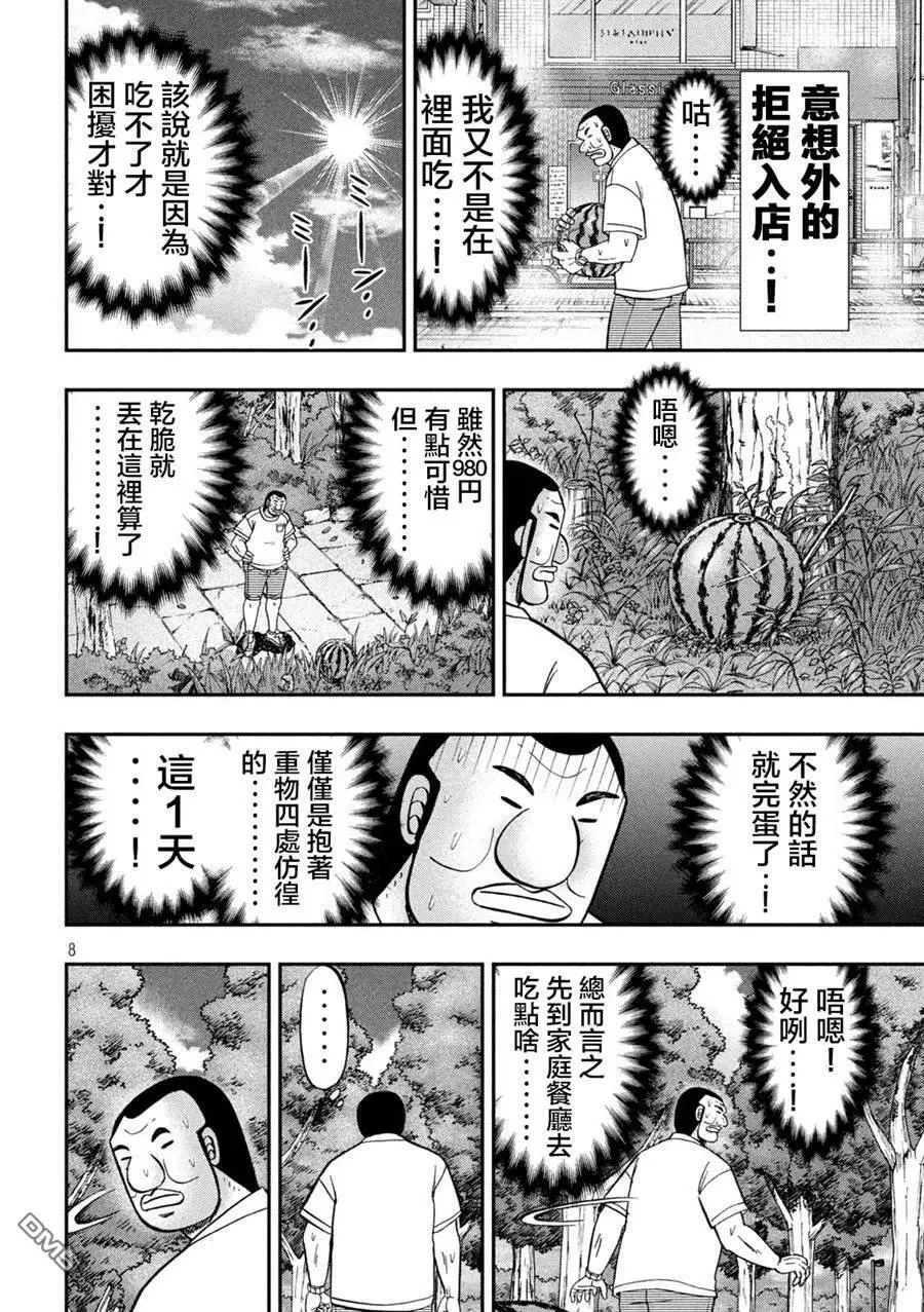 第112话 第8页