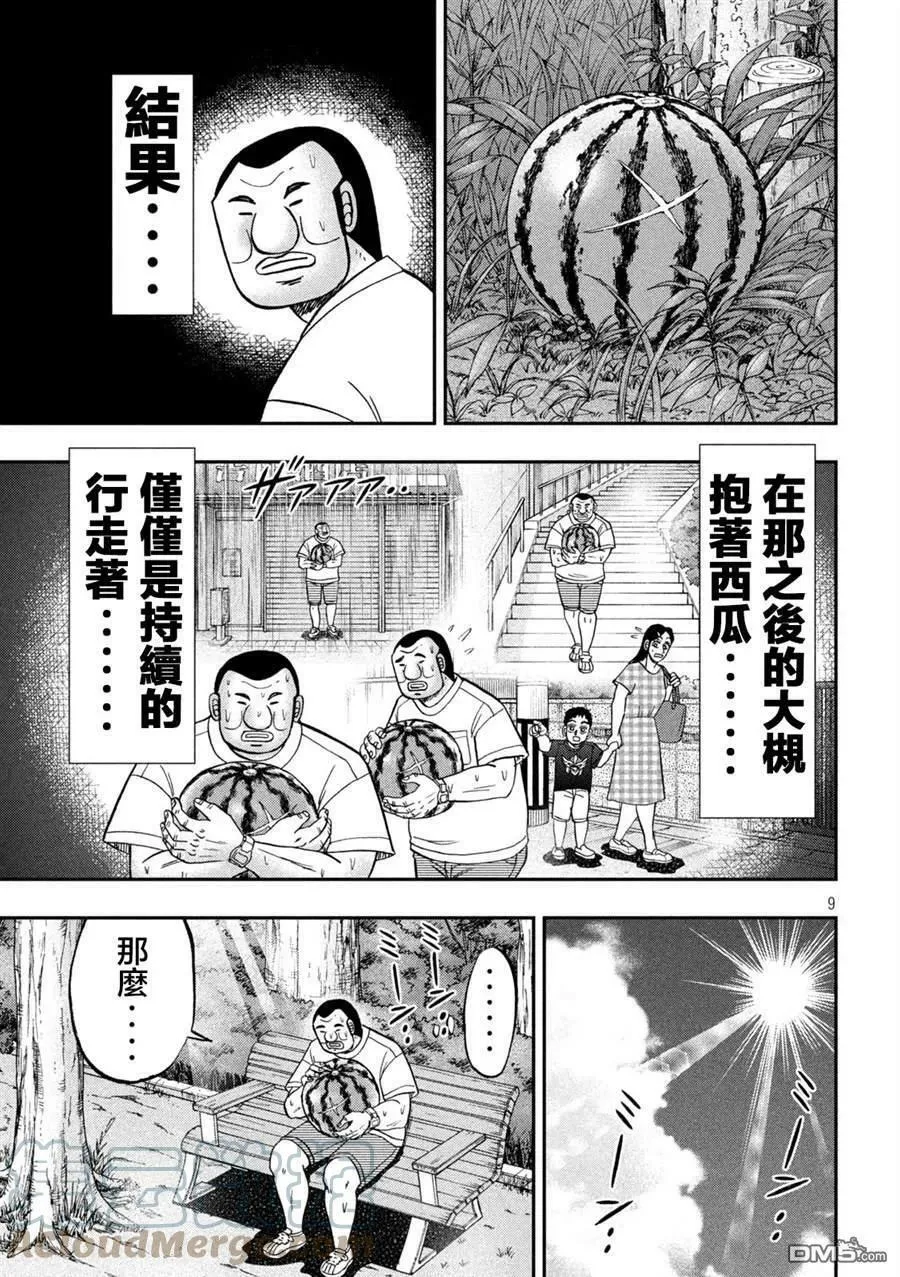 第112话 第9页