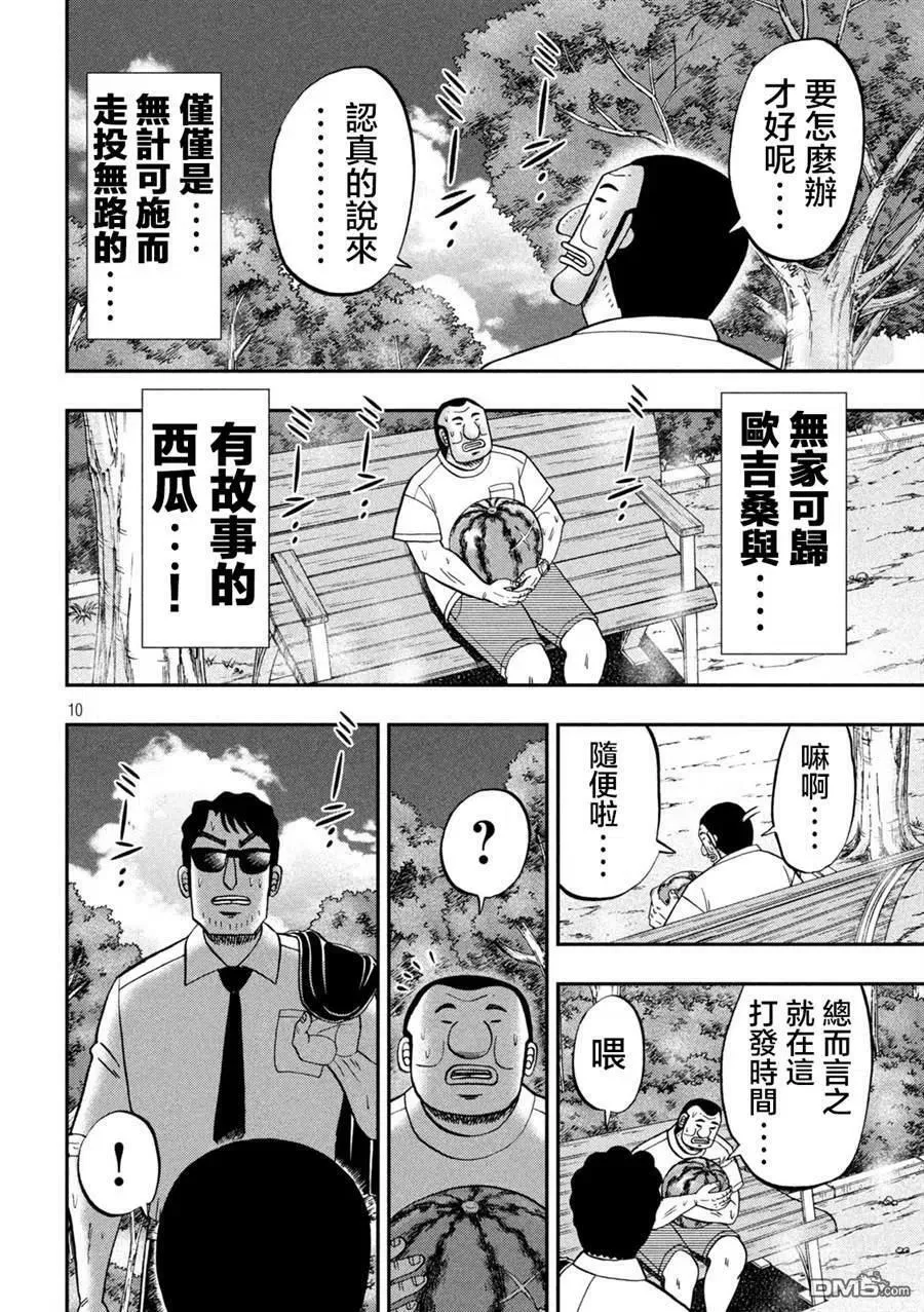 第112话 第10页