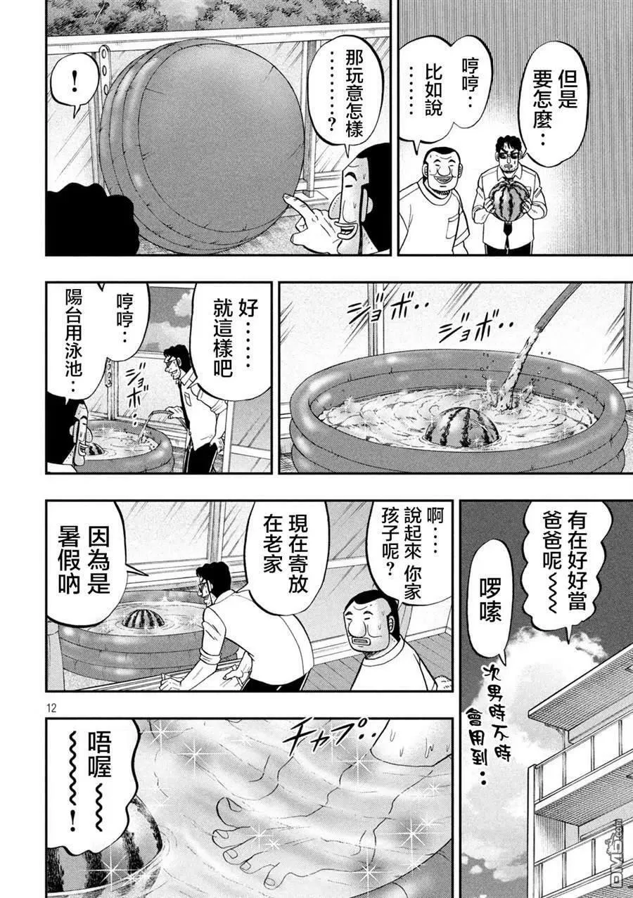 第112话 第12页