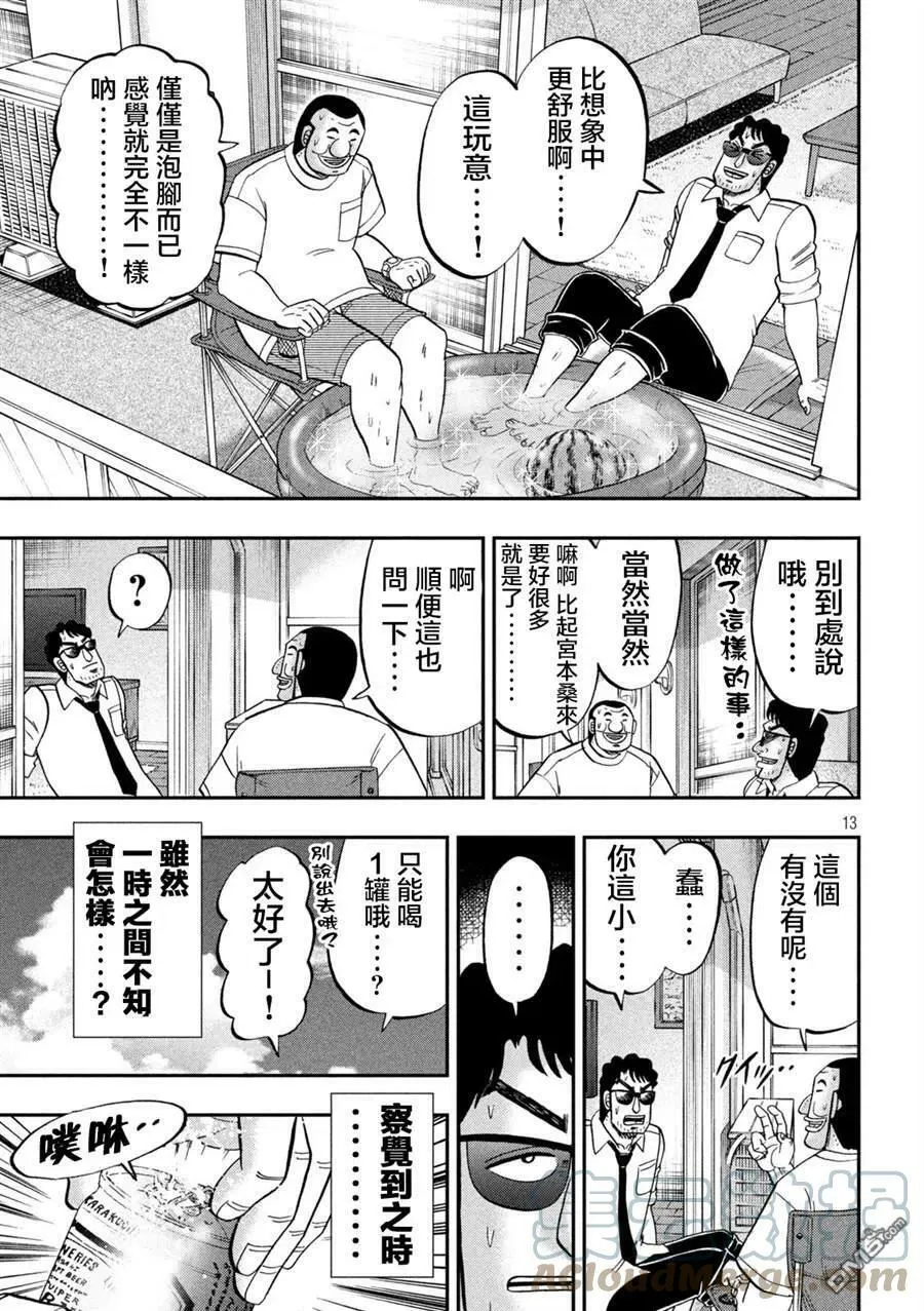 第112话 第13页