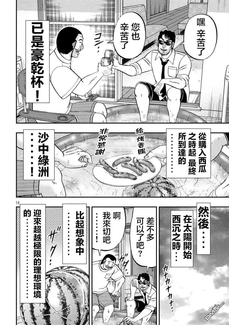 第112话 第14页