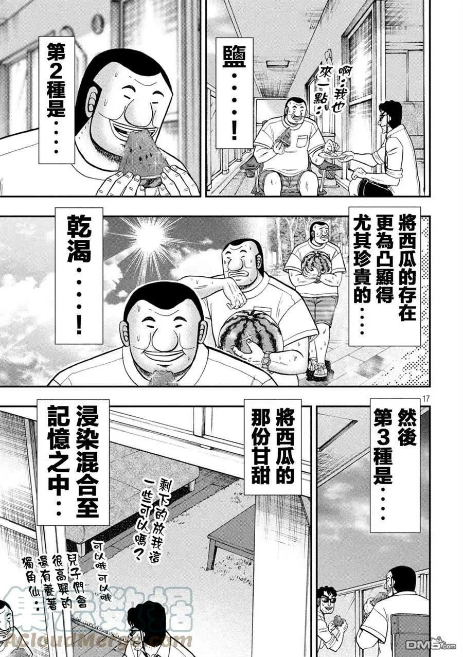 第112话 第17页