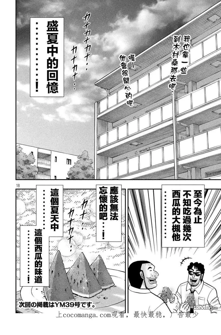 第112话 第18页