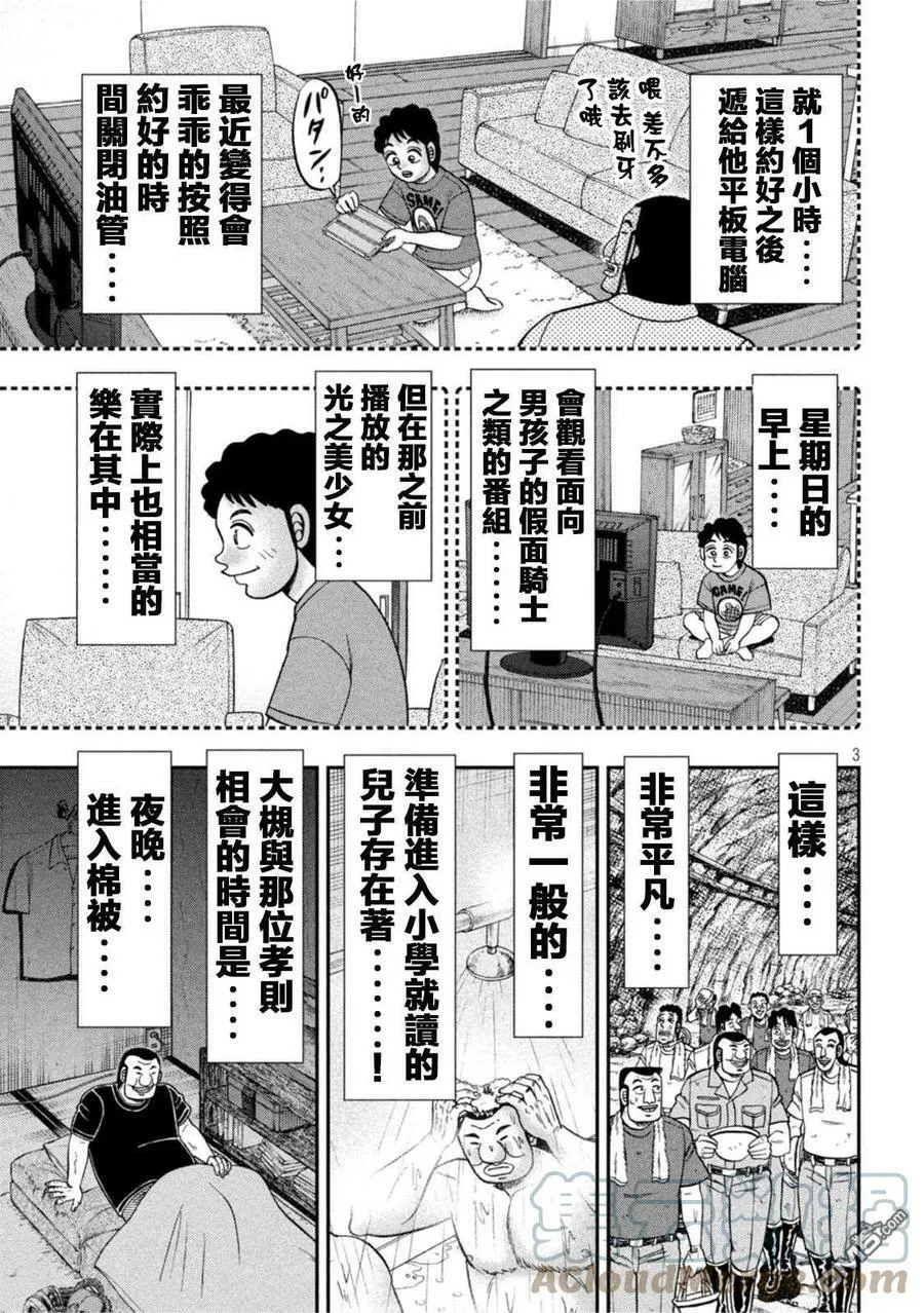 第113话 第3页