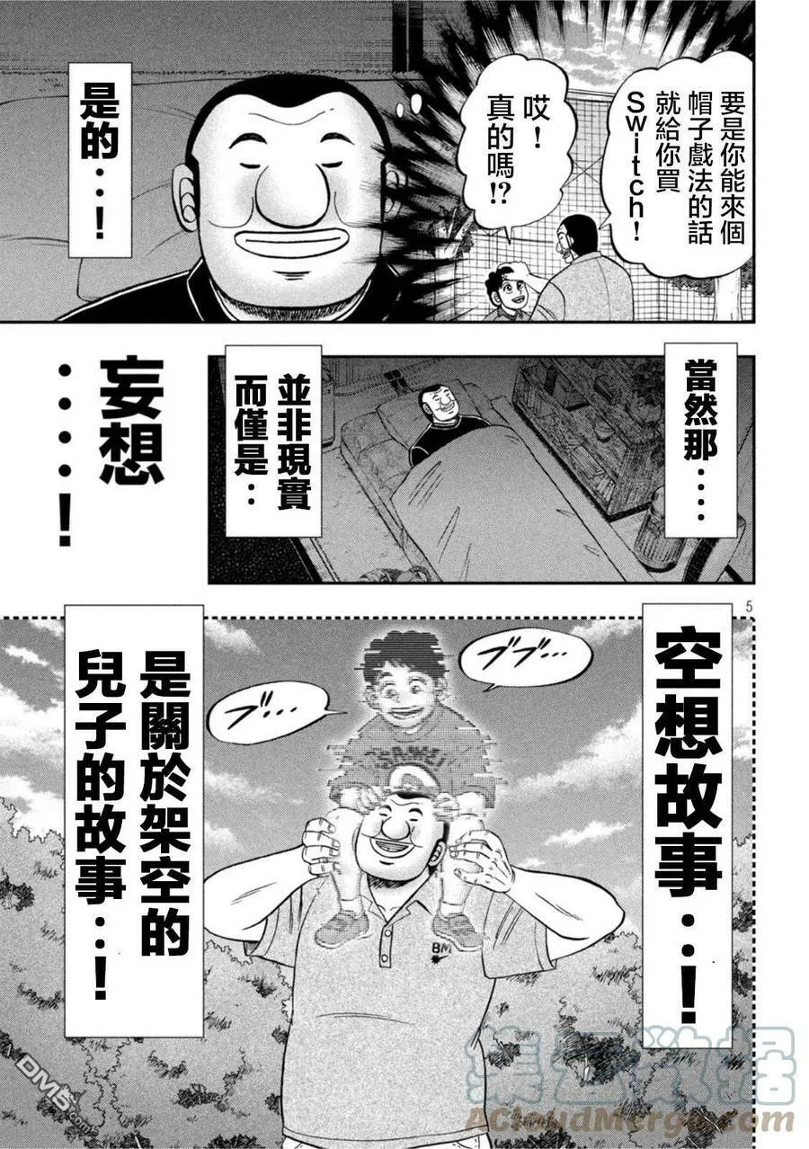 第113话 第5页