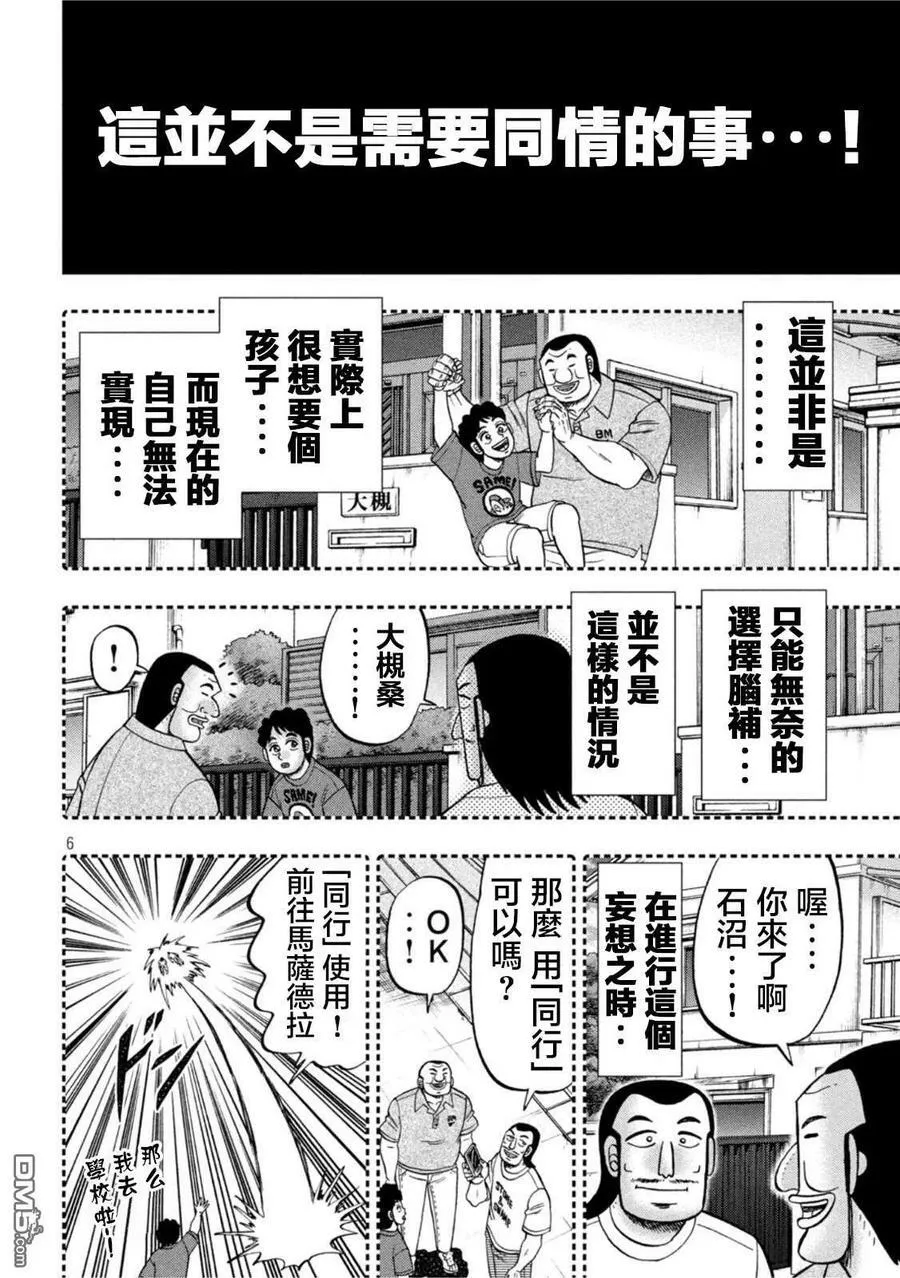 第113话 第6页