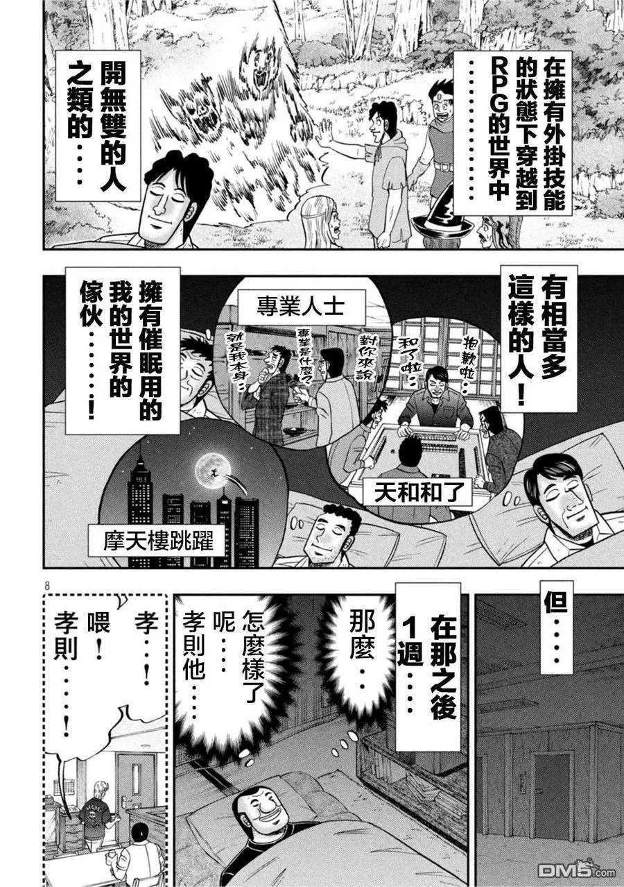 第113话 第8页