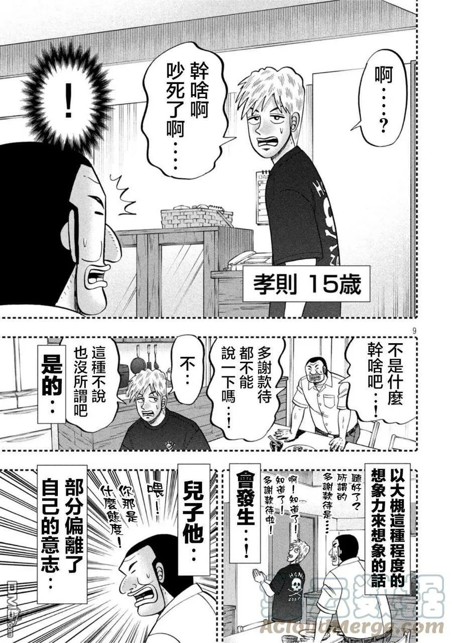 第113话 第9页