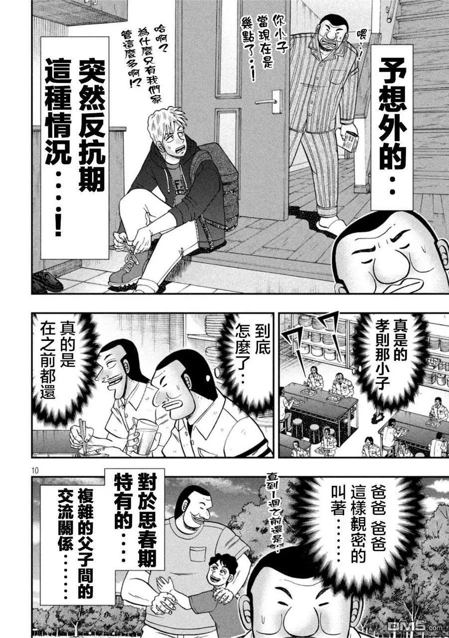 第113话 第10页