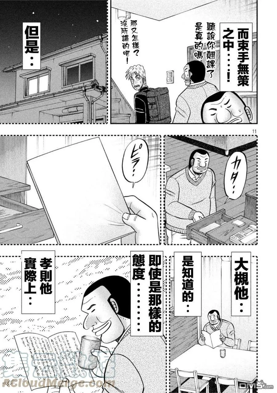 第113话 第11页