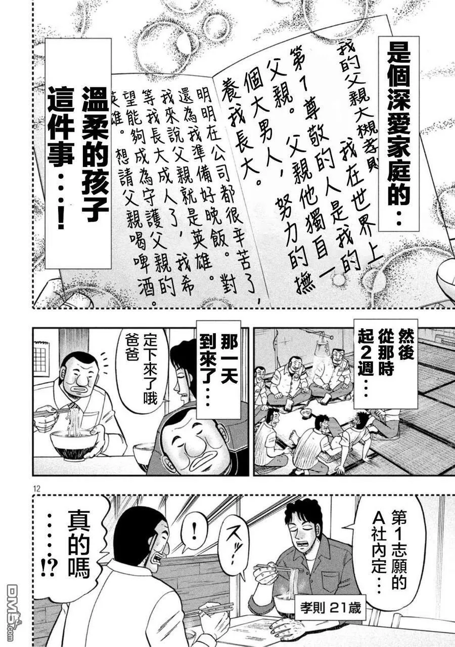 第113话 第12页