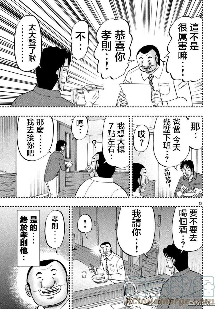 第113话 第13页