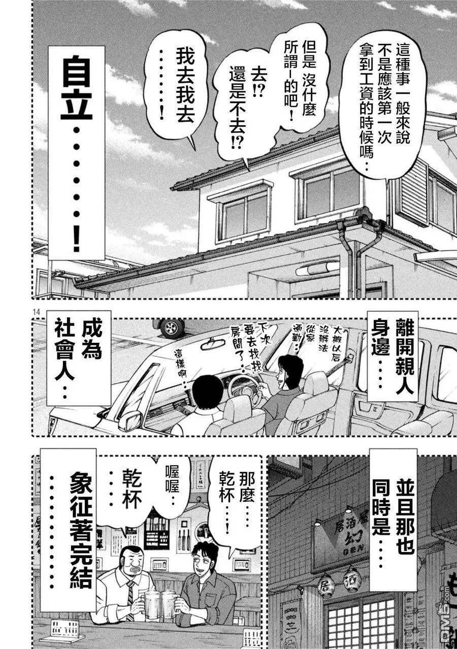 第113话 第14页