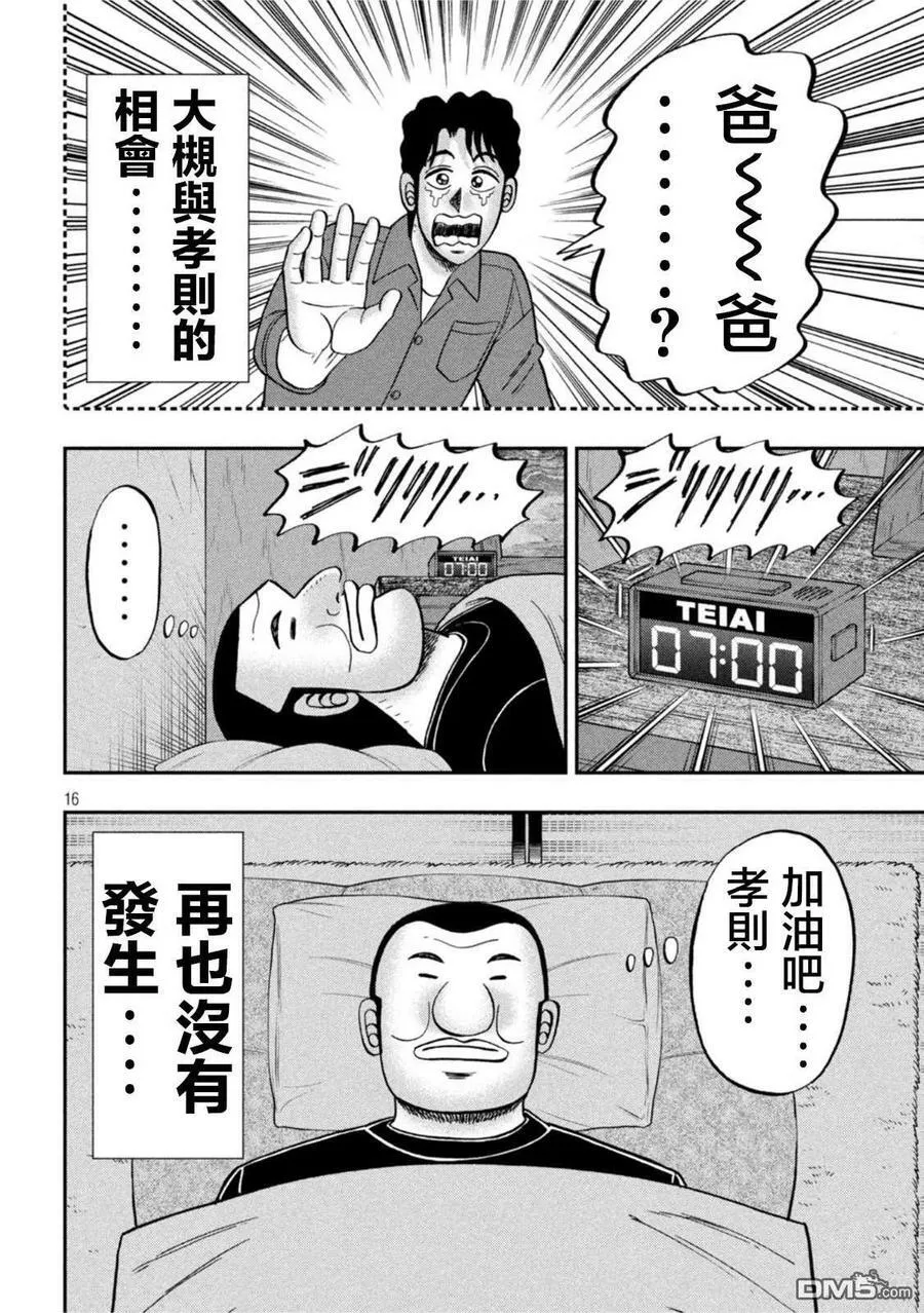第113话 第16页