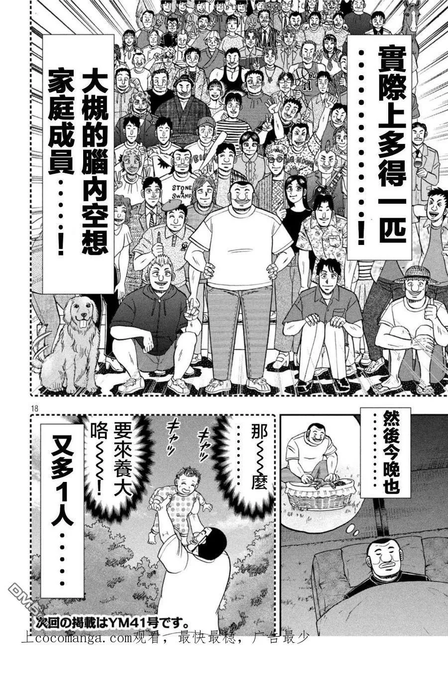 第113话 第18页